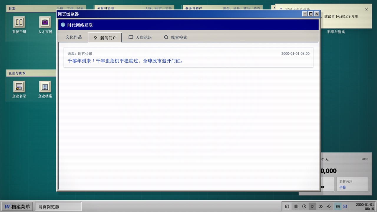 人生档案：千禧的复古电脑桌面，新闻门户显示2000年的时代消息